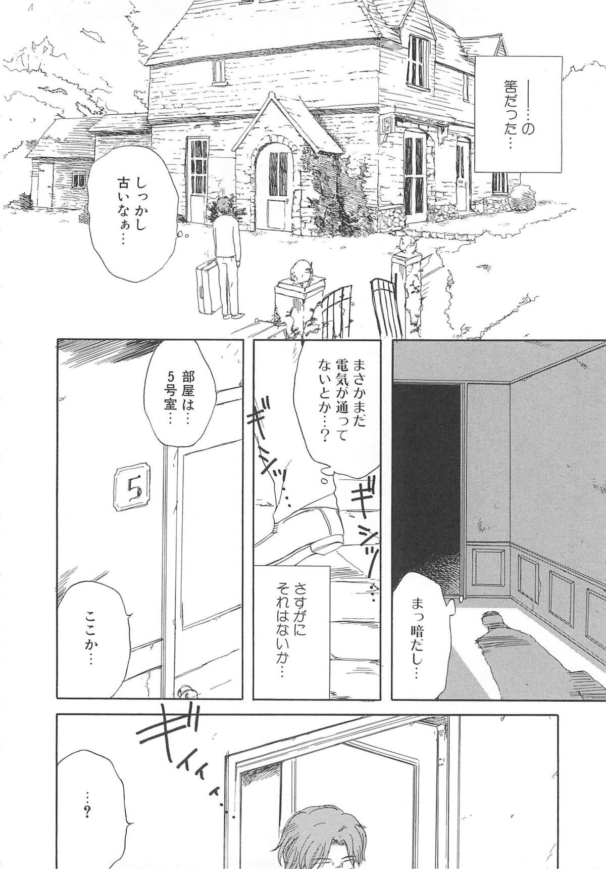 Josou no Oujisama 2 - Page 75
