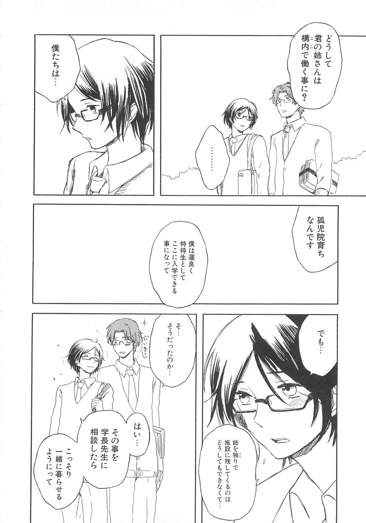 Josou no Oujisama 2 - Page 79