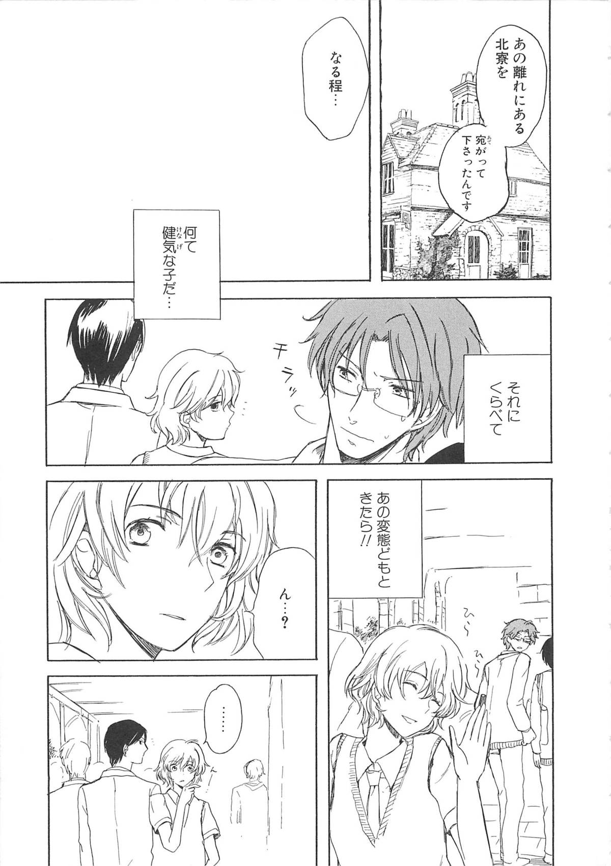 Josou no Oujisama 2 - Page 80