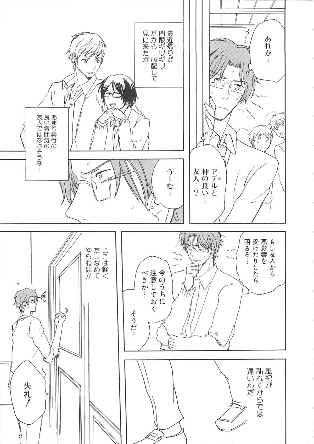 Josou no Oujisama 2 - Page 84