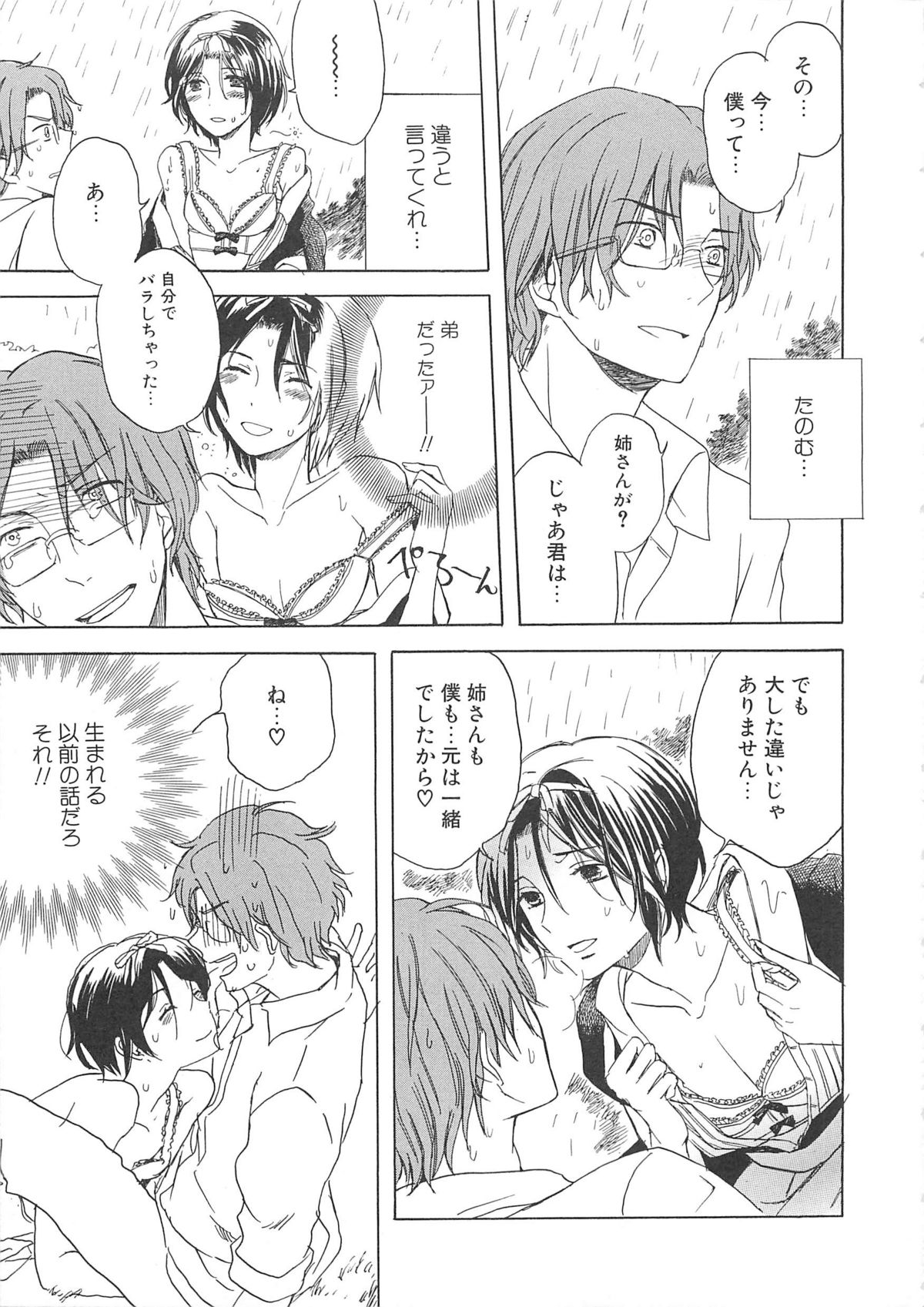 Josou no Oujisama 2 - Page 90