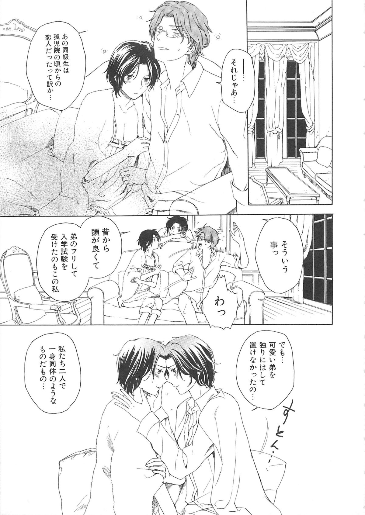 Josou no Oujisama 2 - Page 94