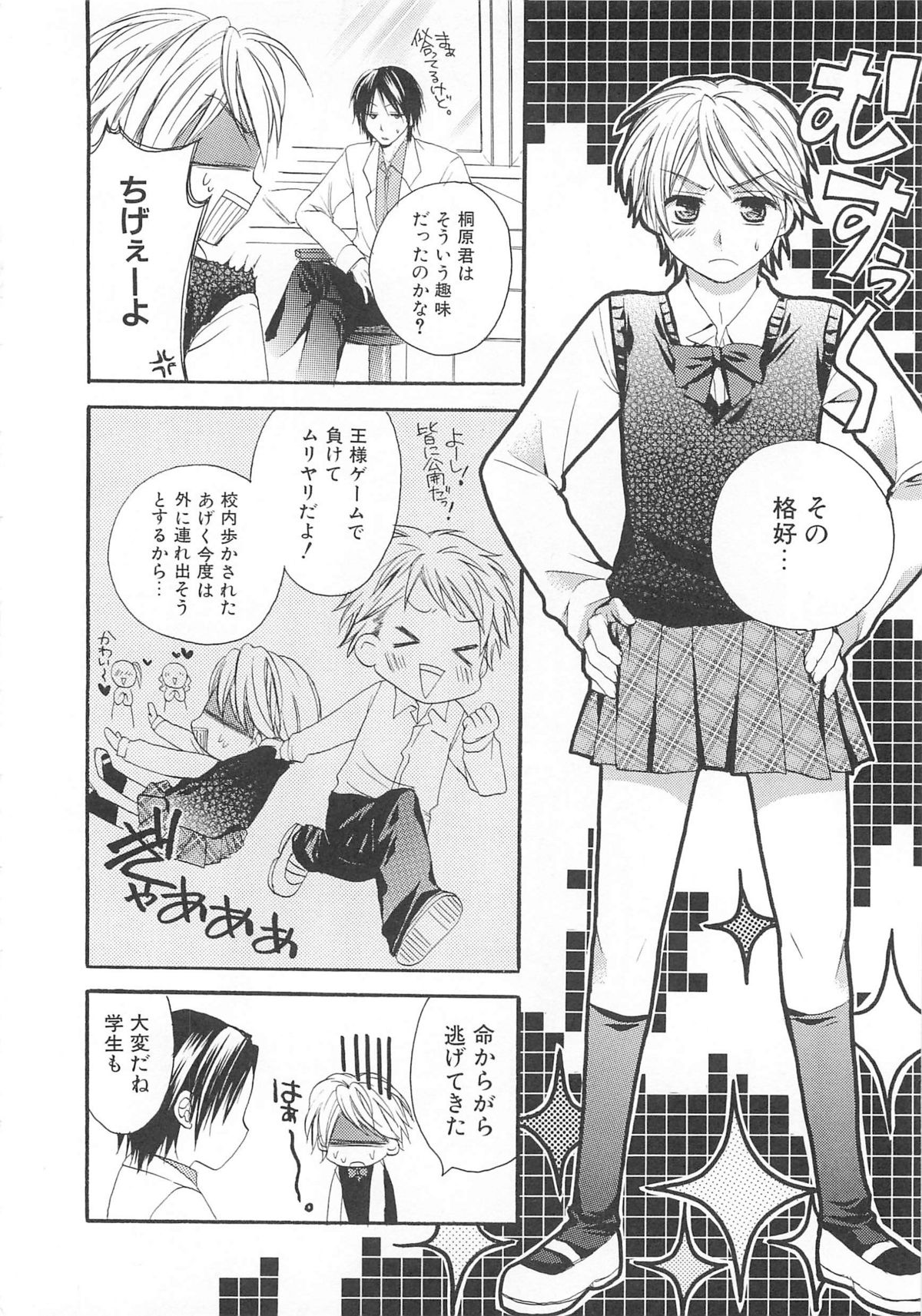 Josou no Oujisama 2 - Page 97