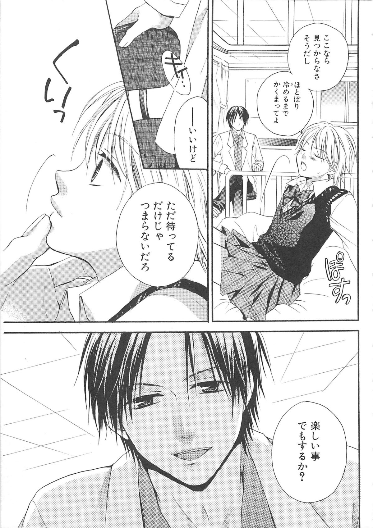 Josou no Oujisama 2 - Page 98
