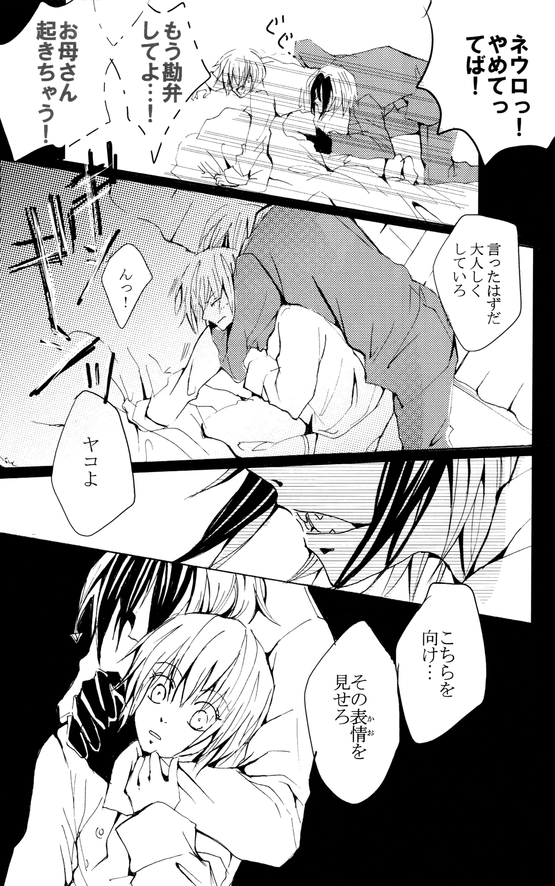 JABBERWOCKY - Page 18