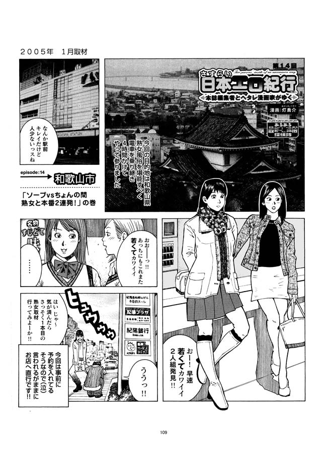 Sasurai Nippon Ero Kikou + - Page 110