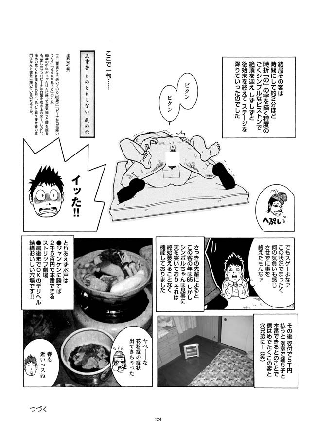 Sasurai Nippon Ero Kikou + - Page 125