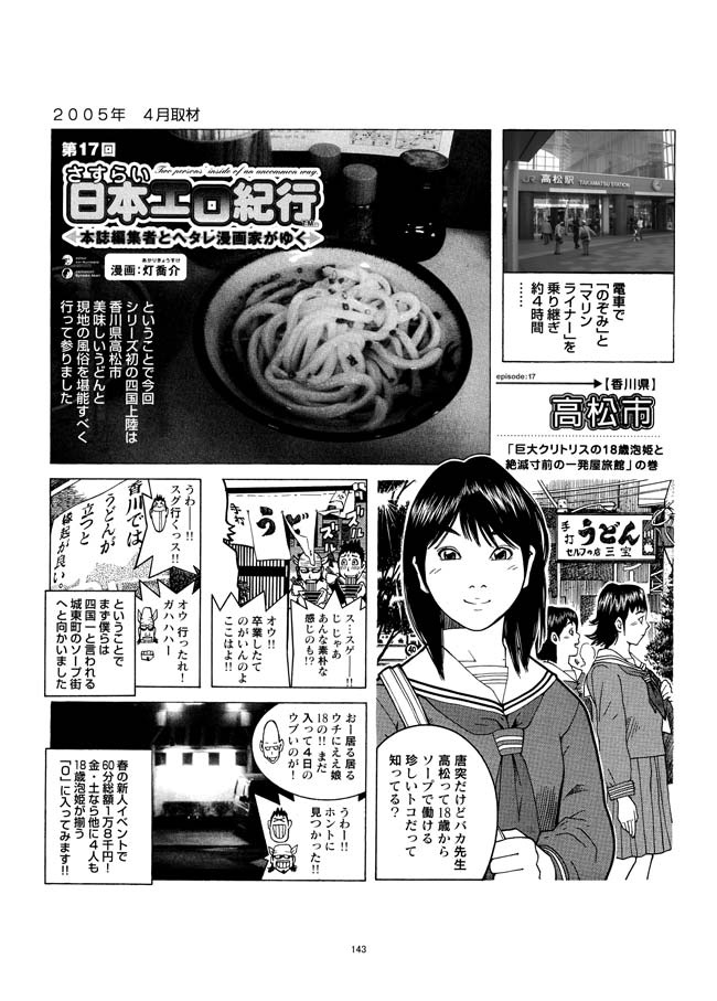 Sasurai Nippon Ero Kikou + - Page 144