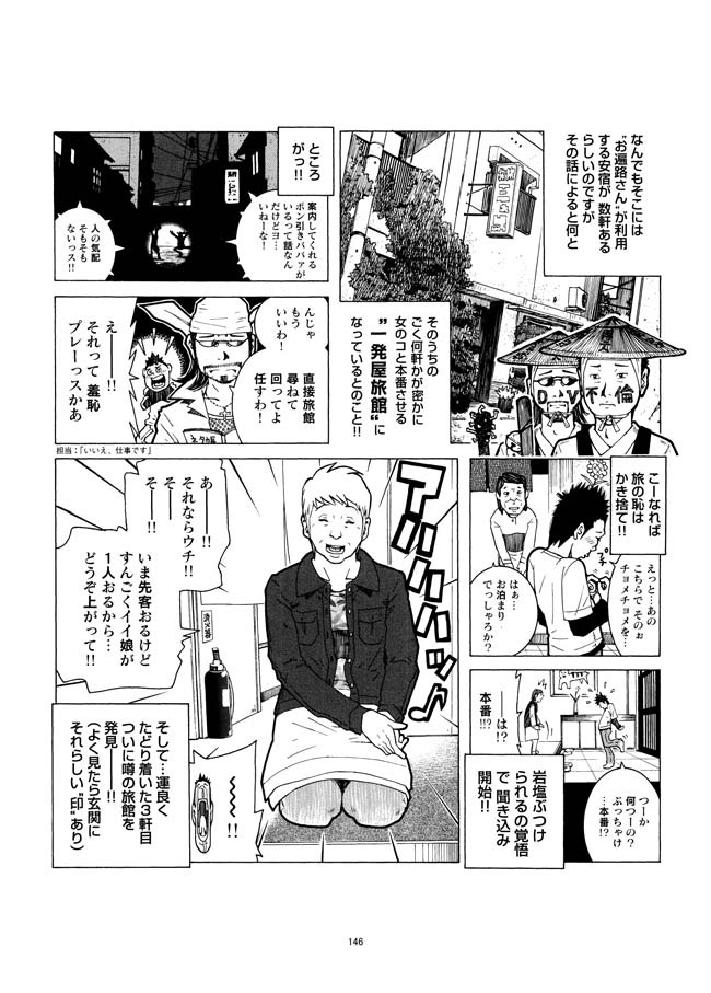 Sasurai Nippon Ero Kikou + - Page 147