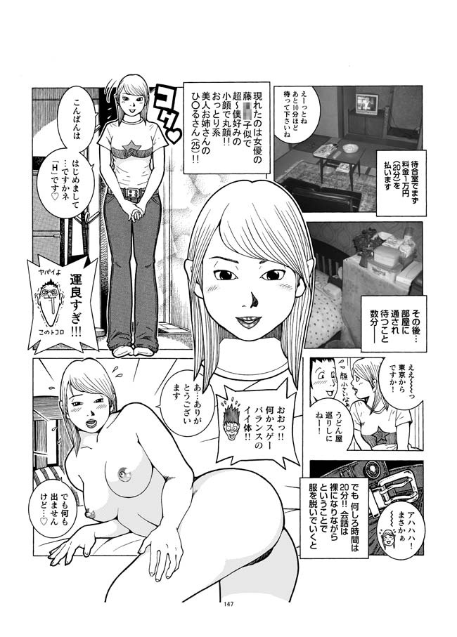 Sasurai Nippon Ero Kikou + - Page 148
