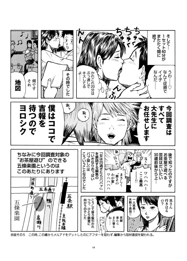 Sasurai Nippon Ero Kikou + - Page 15