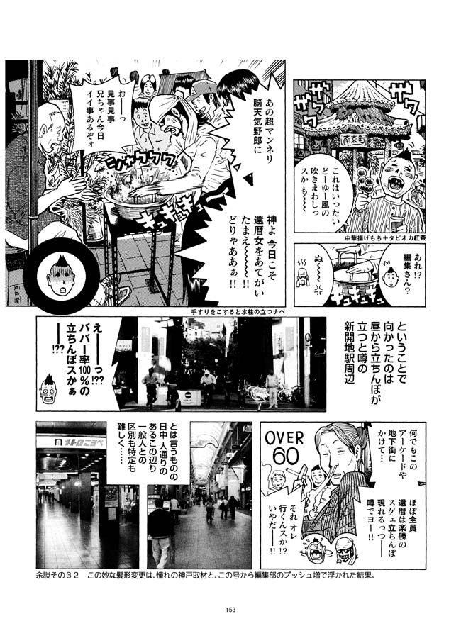 Sasurai Nippon Ero Kikou + - Page 154