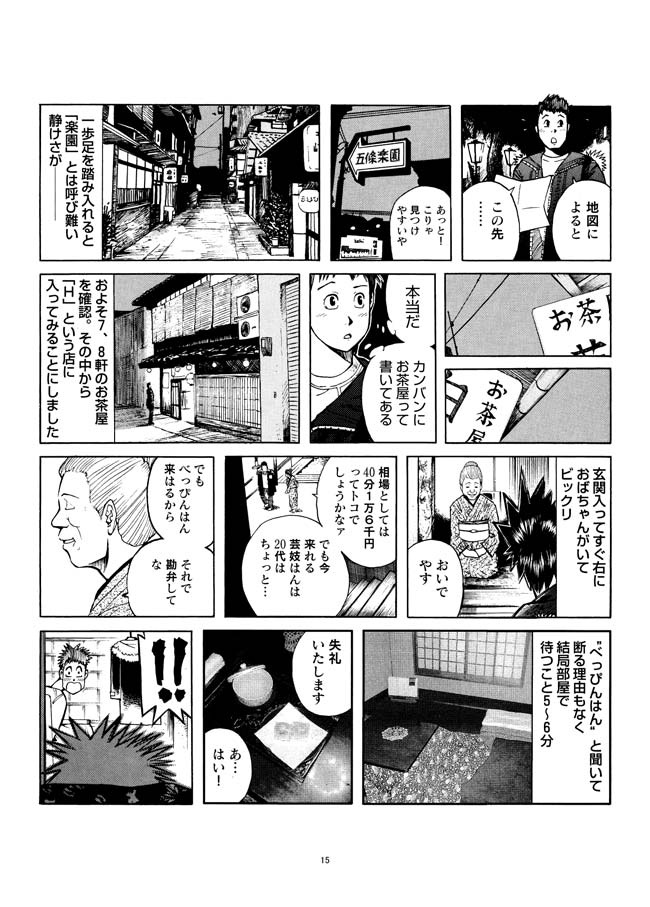 Sasurai Nippon Ero Kikou + - Page 16