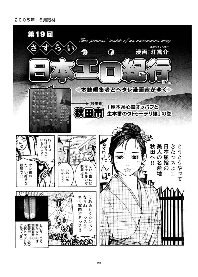 Sasurai Nippon Ero Kikou + - Page 162