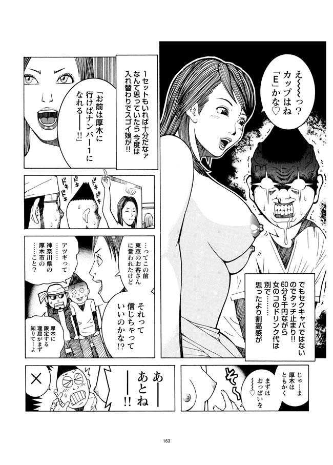 Sasurai Nippon Ero Kikou + - Page 164