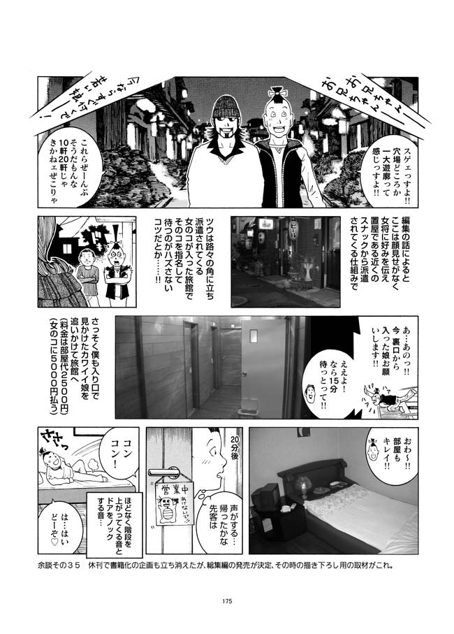 Sasurai Nippon Ero Kikou + - Page 176