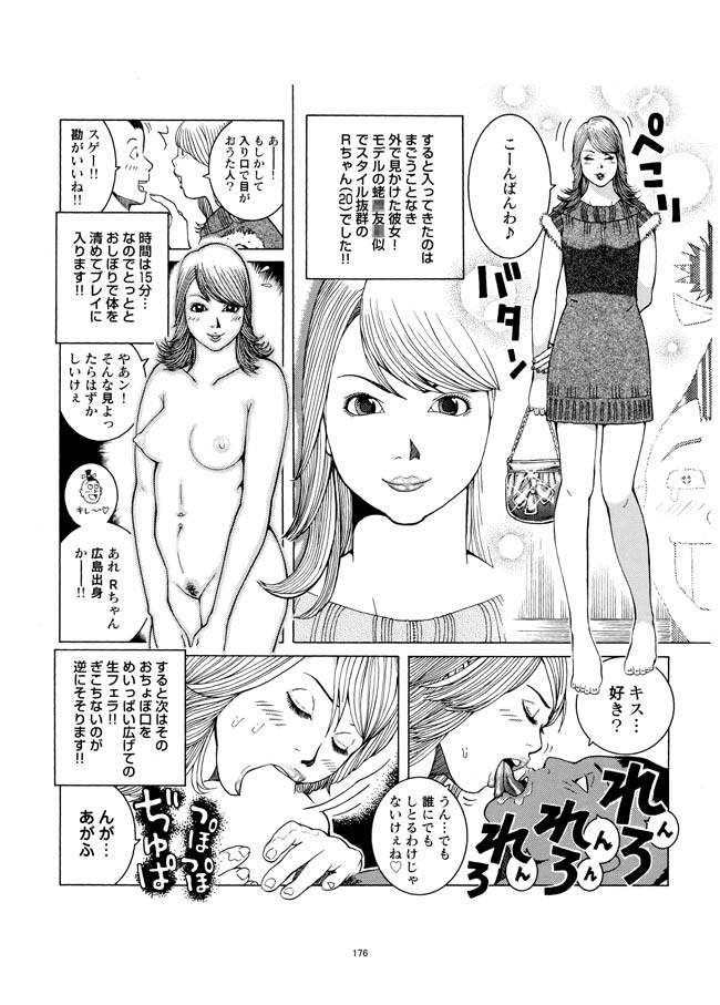 Sasurai Nippon Ero Kikou + - Page 177