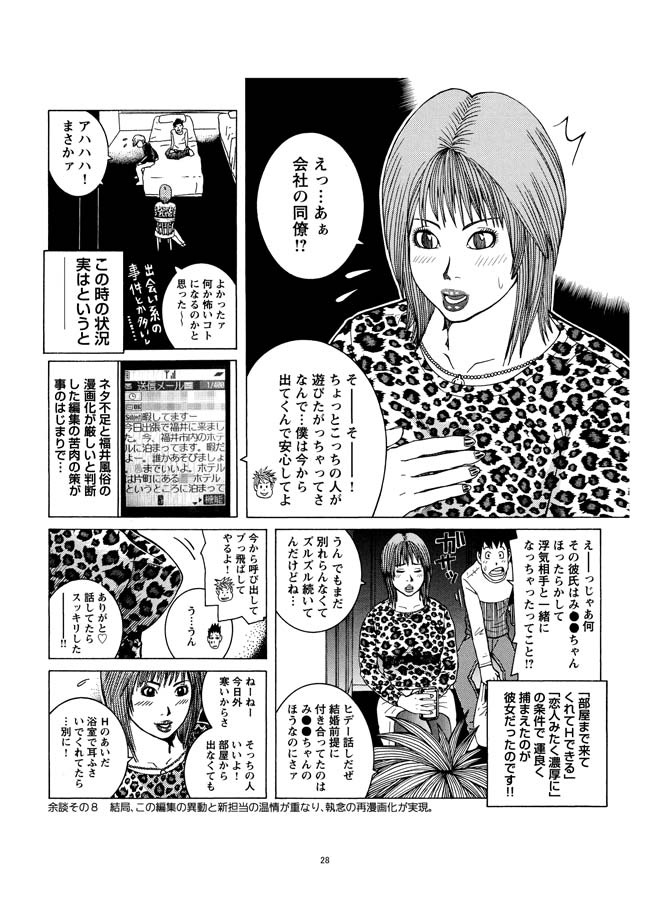 Sasurai Nippon Ero Kikou + - Page 29