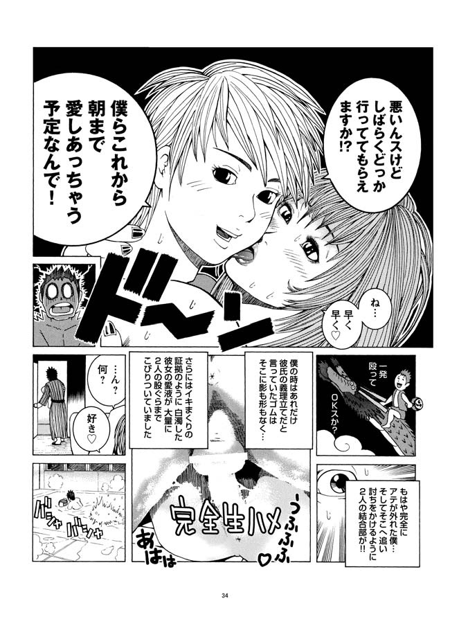 Sasurai Nippon Ero Kikou + - Page 35