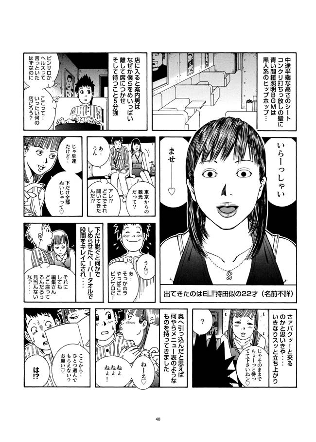 Sasurai Nippon Ero Kikou + - Page 41