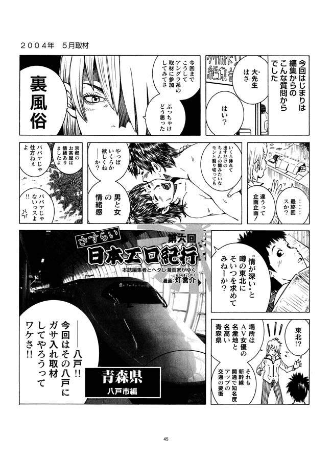 Sasurai Nippon Ero Kikou + - Page 46
