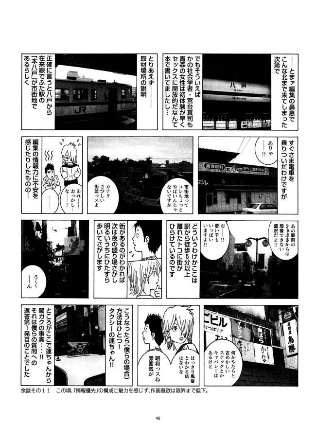 Sasurai Nippon Ero Kikou + - Page 47