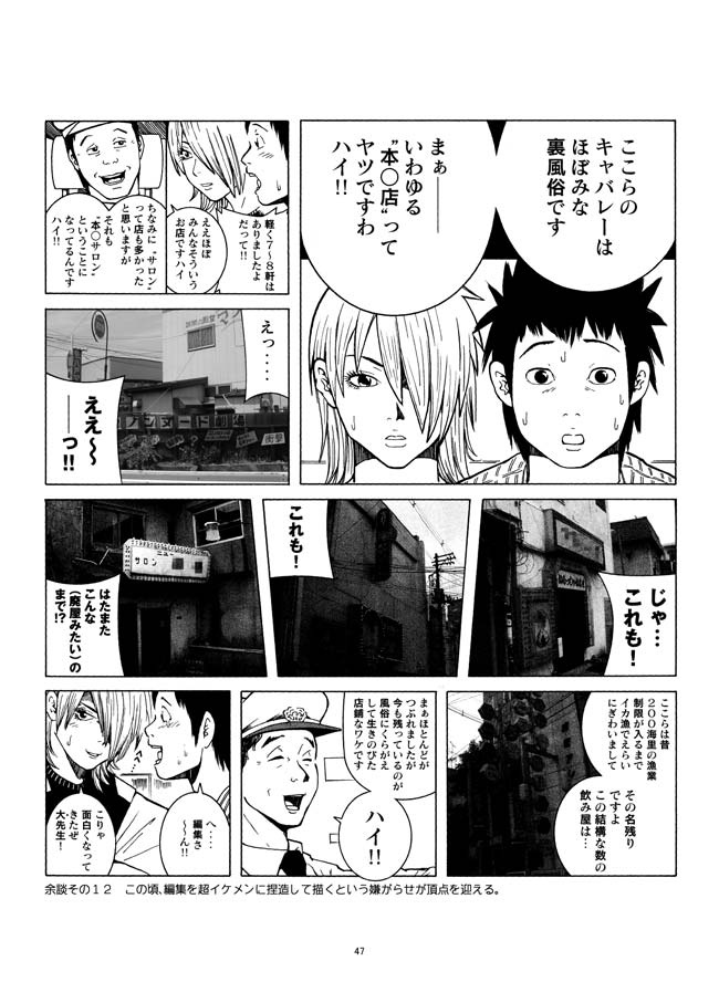 Sasurai Nippon Ero Kikou + - Page 48