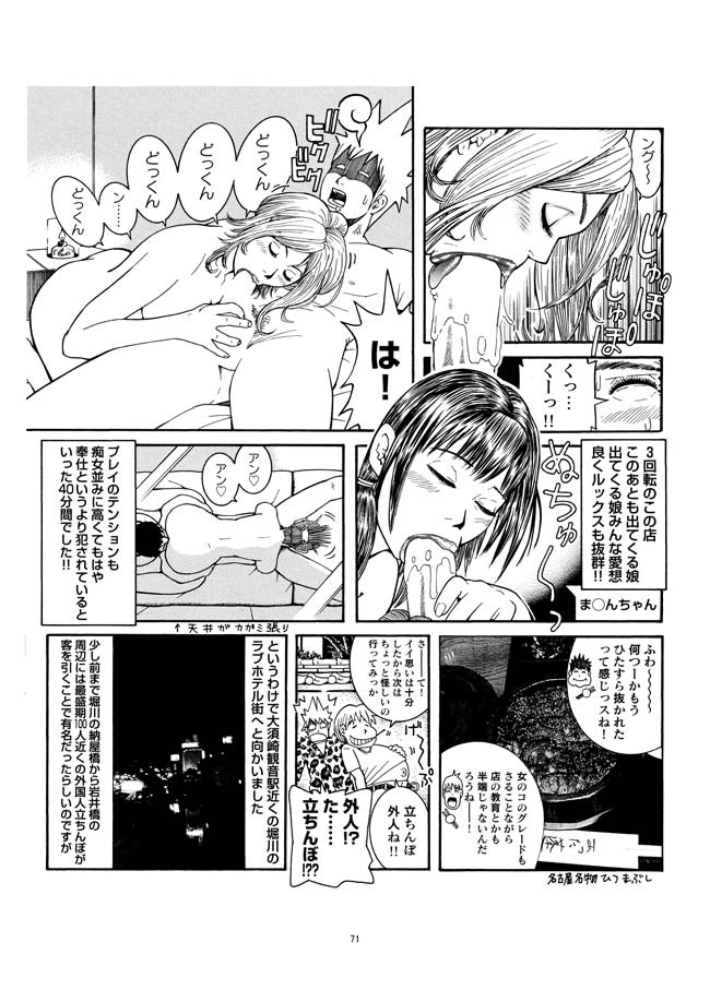 Sasurai Nippon Ero Kikou + - Page 72