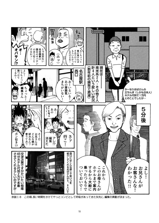 Sasurai Nippon Ero Kikou + - Page 73