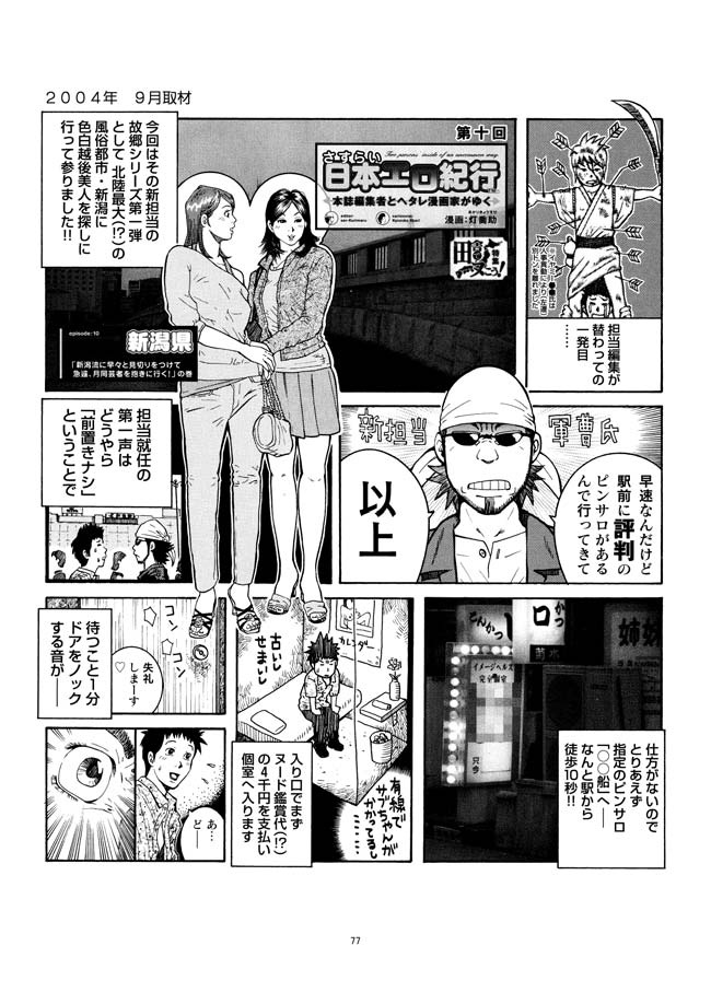 Sasurai Nippon Ero Kikou + - Page 78