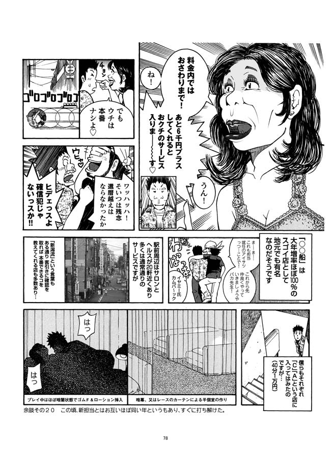 Sasurai Nippon Ero Kikou + - Page 79