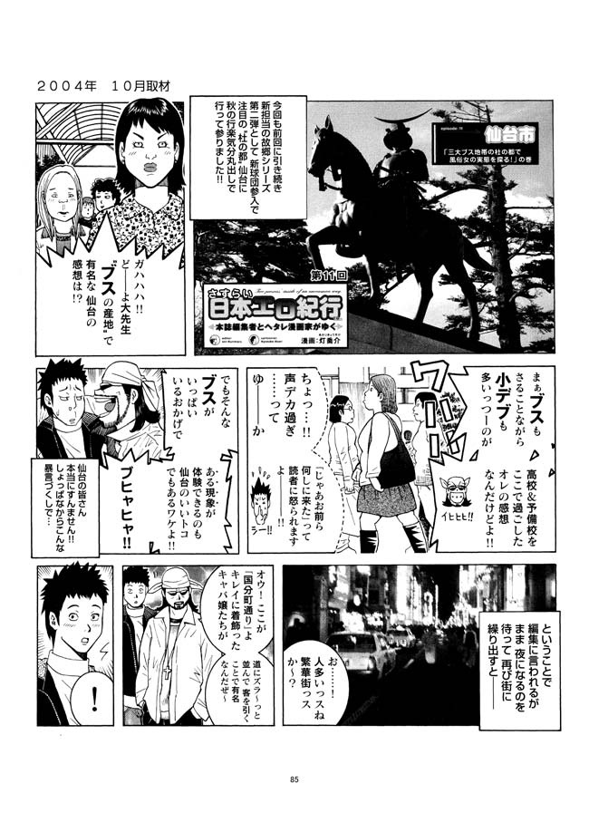 Sasurai Nippon Ero Kikou + - Page 86