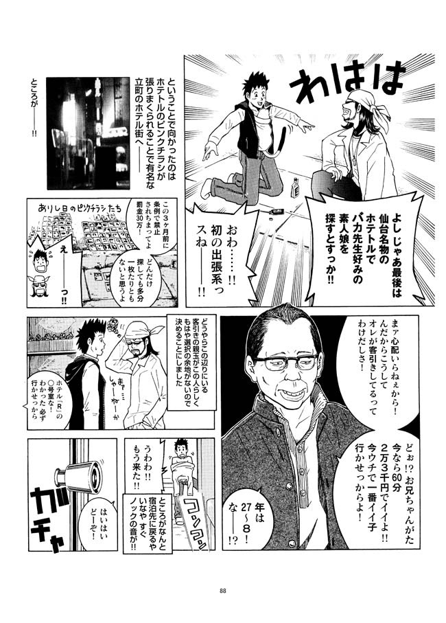 Sasurai Nippon Ero Kikou + - Page 89