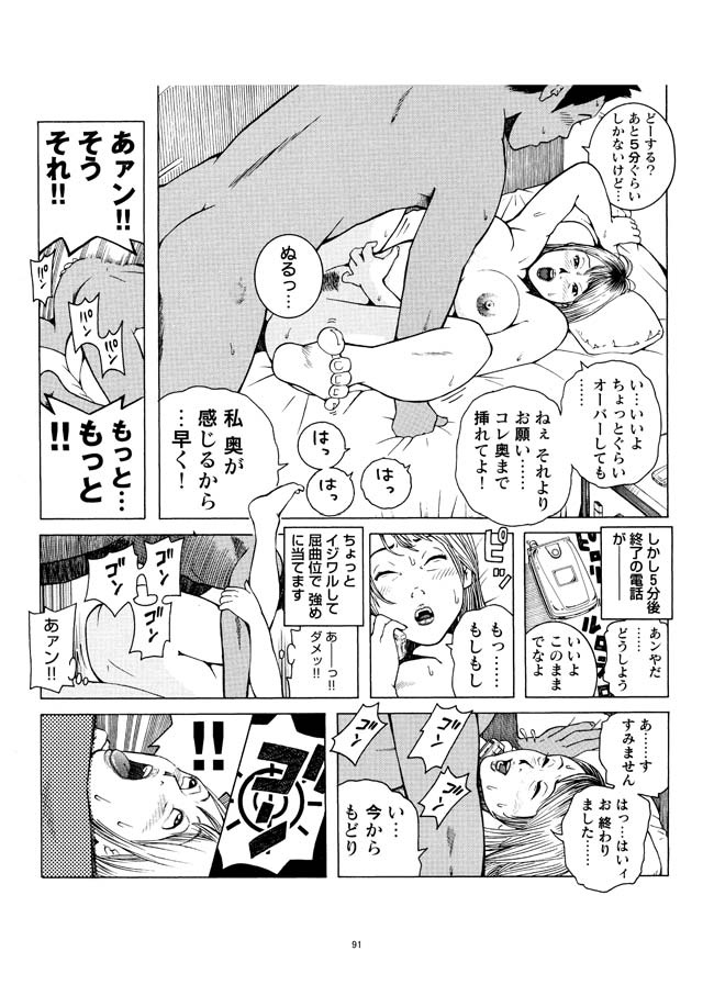 Sasurai Nippon Ero Kikou + - Page 92