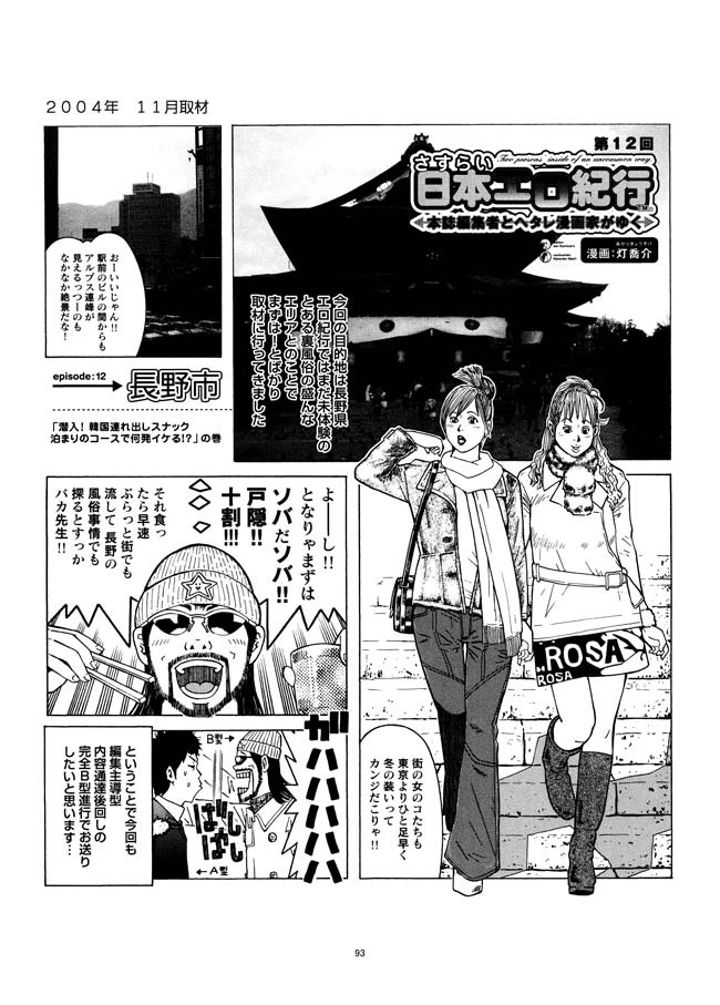 Sasurai Nippon Ero Kikou + - Page 94