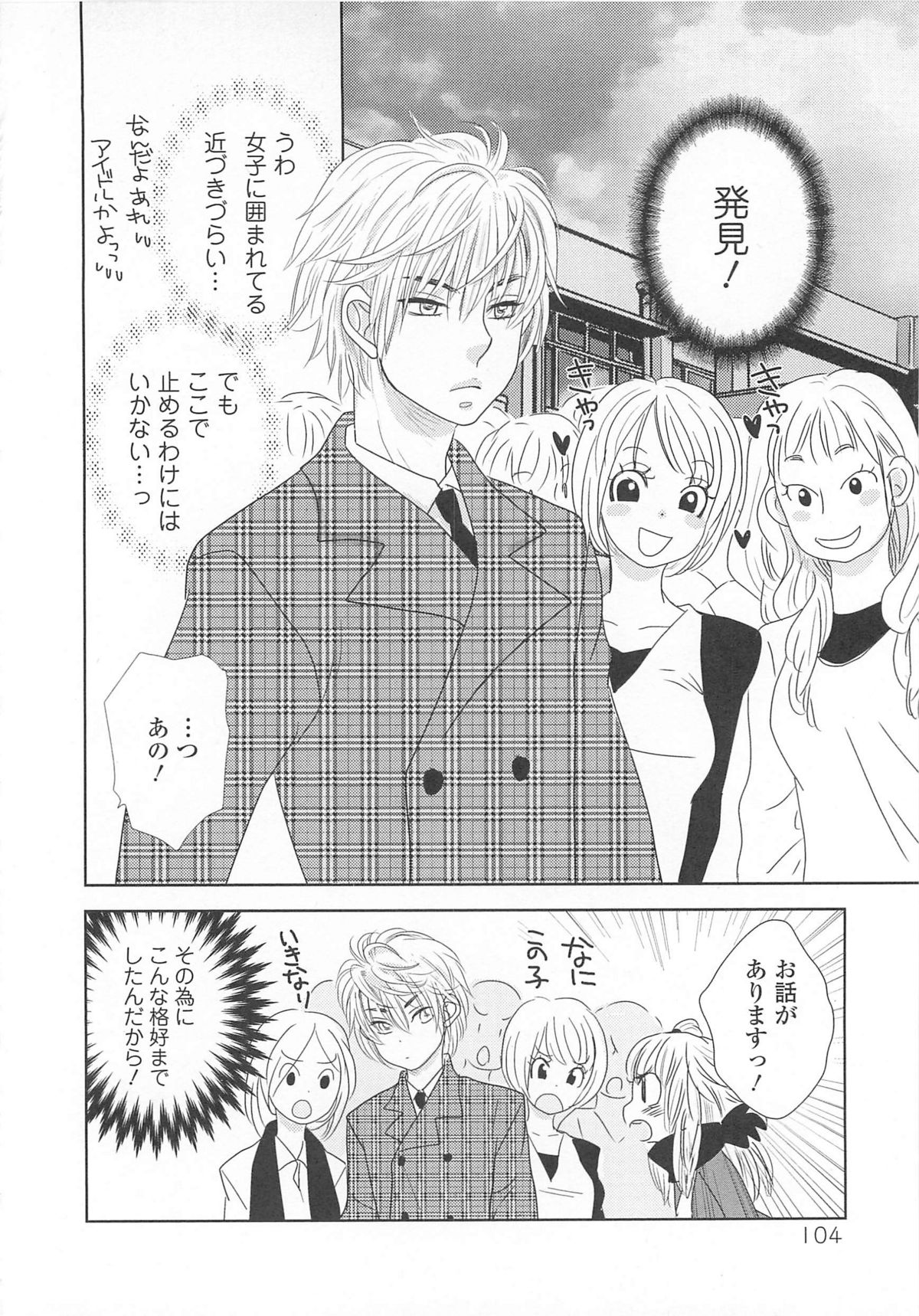 Josou no Oujisama 3 - Page 105