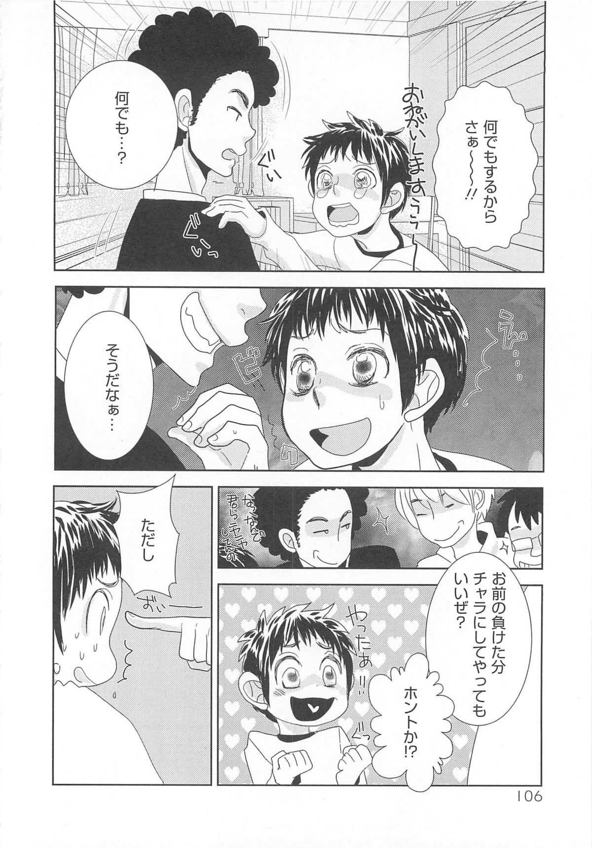 Josou no Oujisama 3 - Page 107