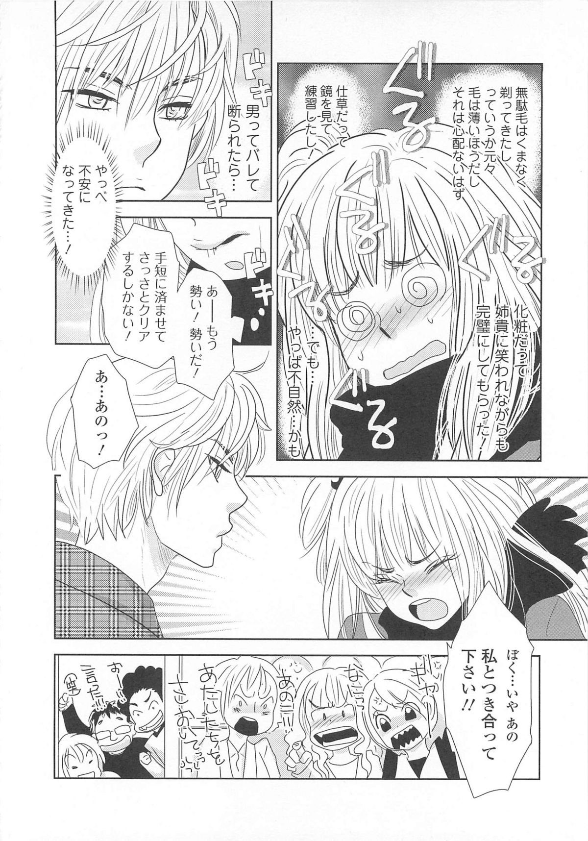 Josou no Oujisama 3 - Page 109