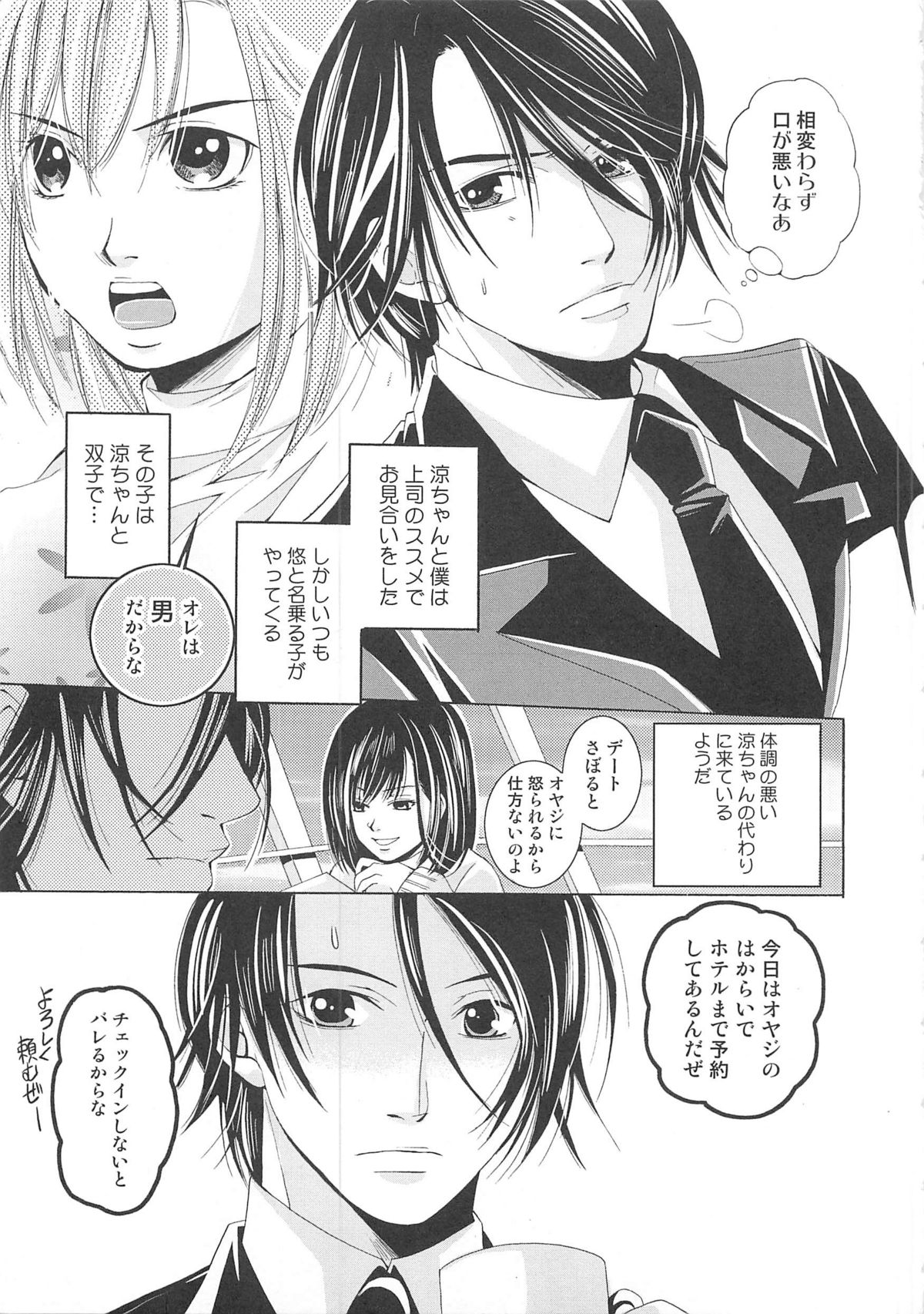 Josou no Oujisama 3 - Page 120