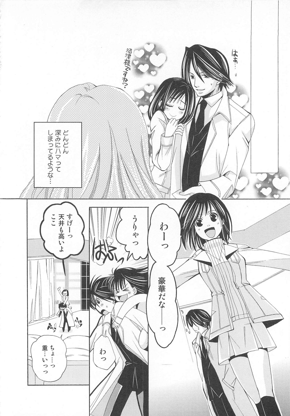 Josou no Oujisama 3 - Page 121