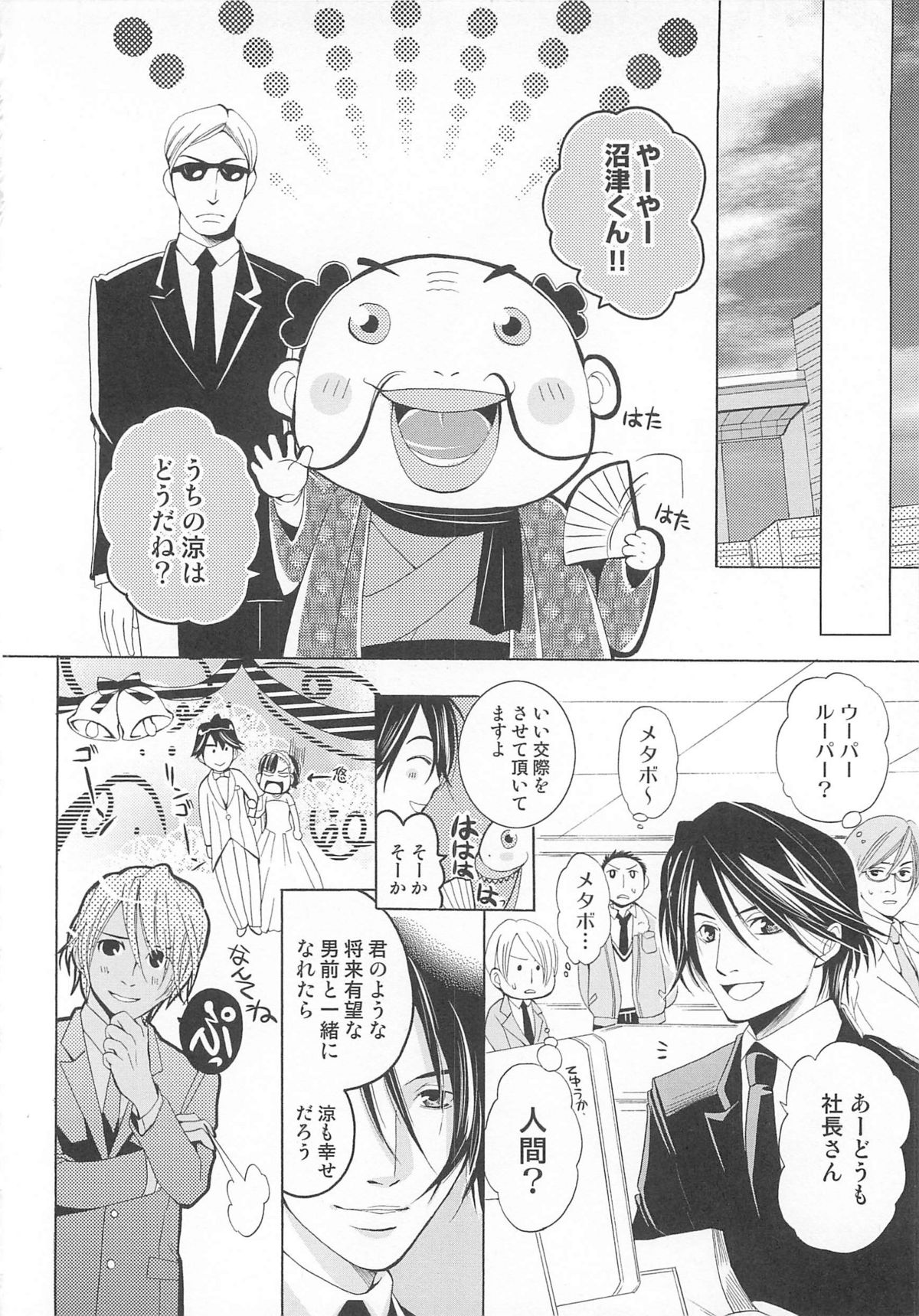 Josou no Oujisama 3 - Page 123