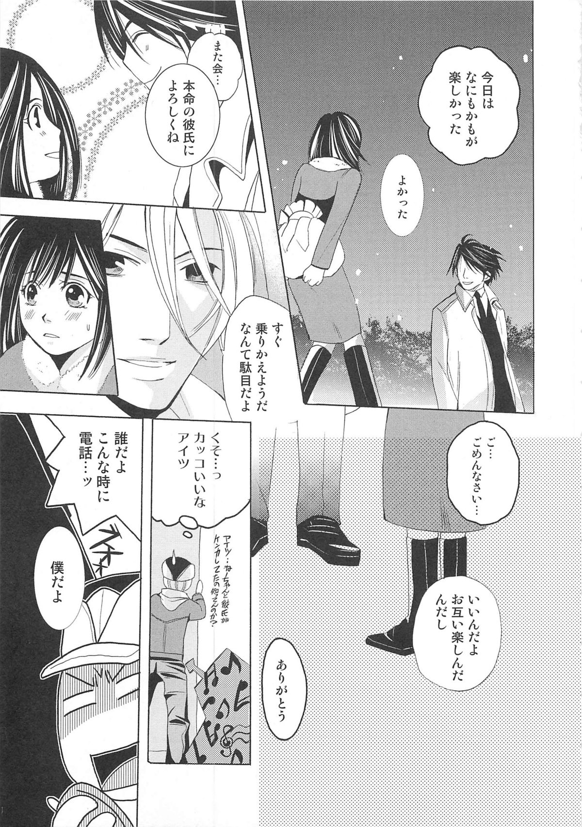 Josou no Oujisama 3 - Page 130
