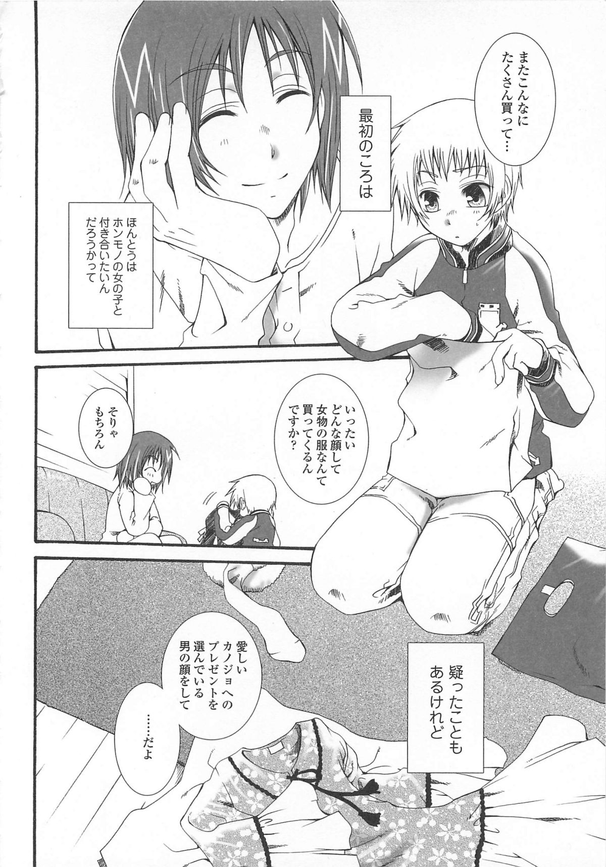 Josou no Oujisama 3 - Page 141