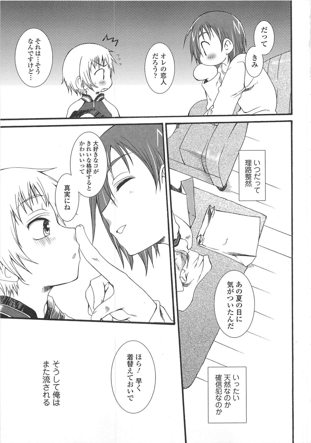 Josou no Oujisama 3 - Page 142