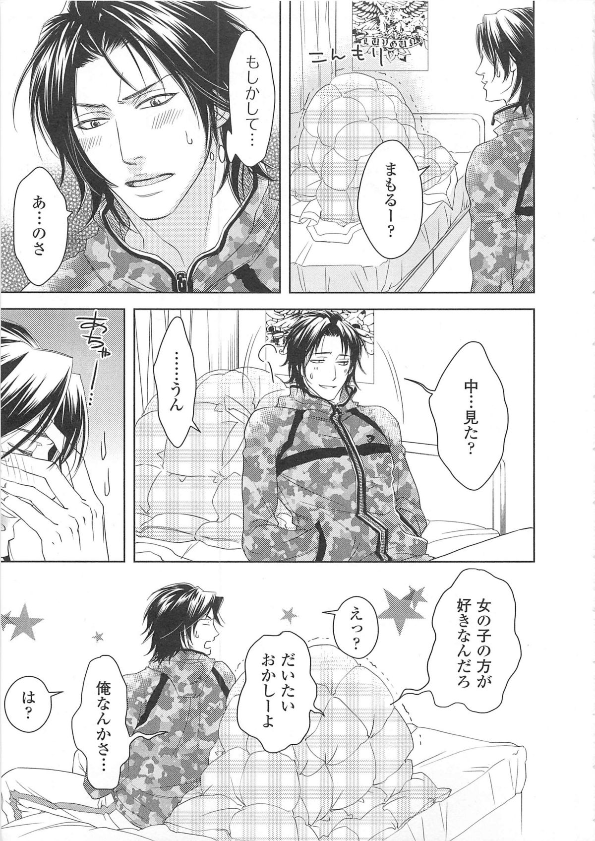 Josou no Oujisama 3 - Page 18