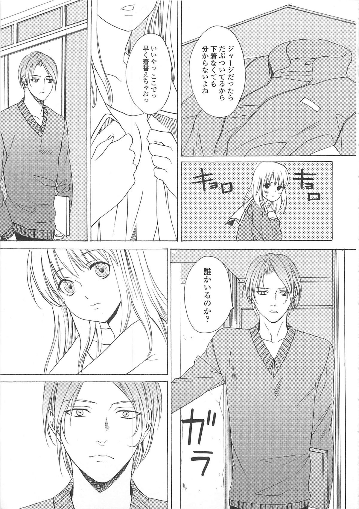 Josou no Oujisama 3 - Page 36