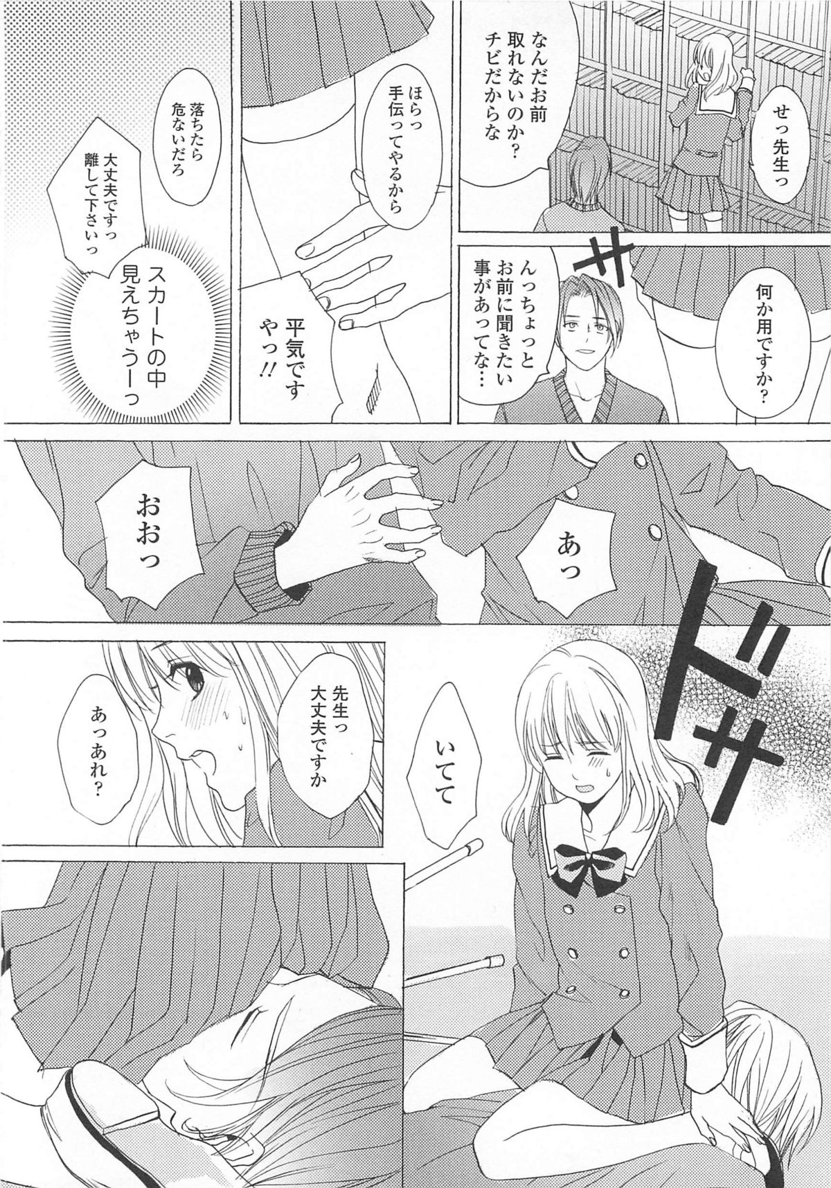 Josou no Oujisama 3 - Page 45