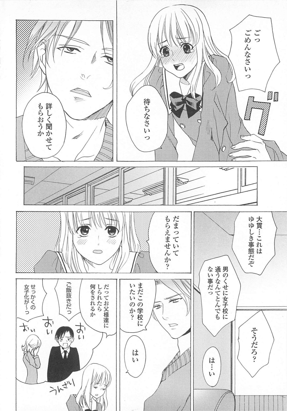 Josou no Oujisama 3 - Page 47