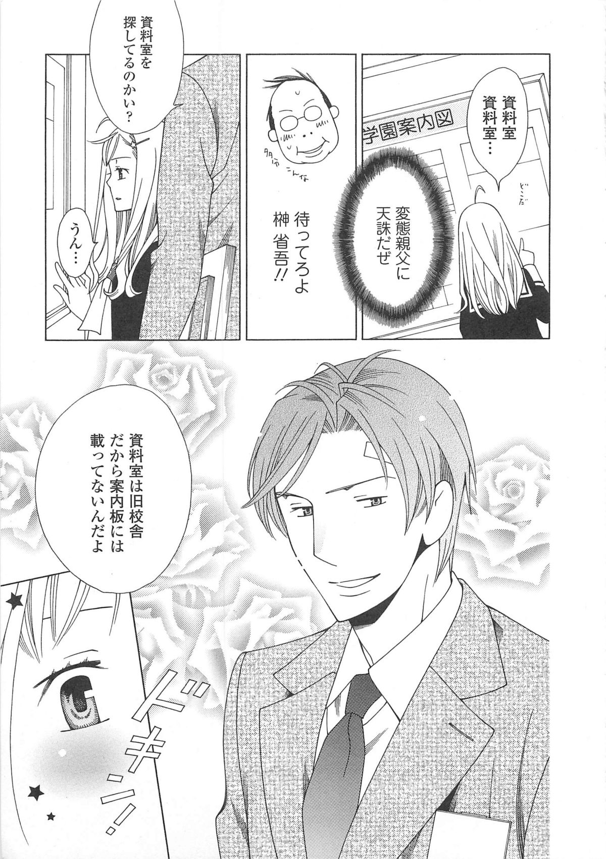 Josou no Oujisama 3 - Page 58