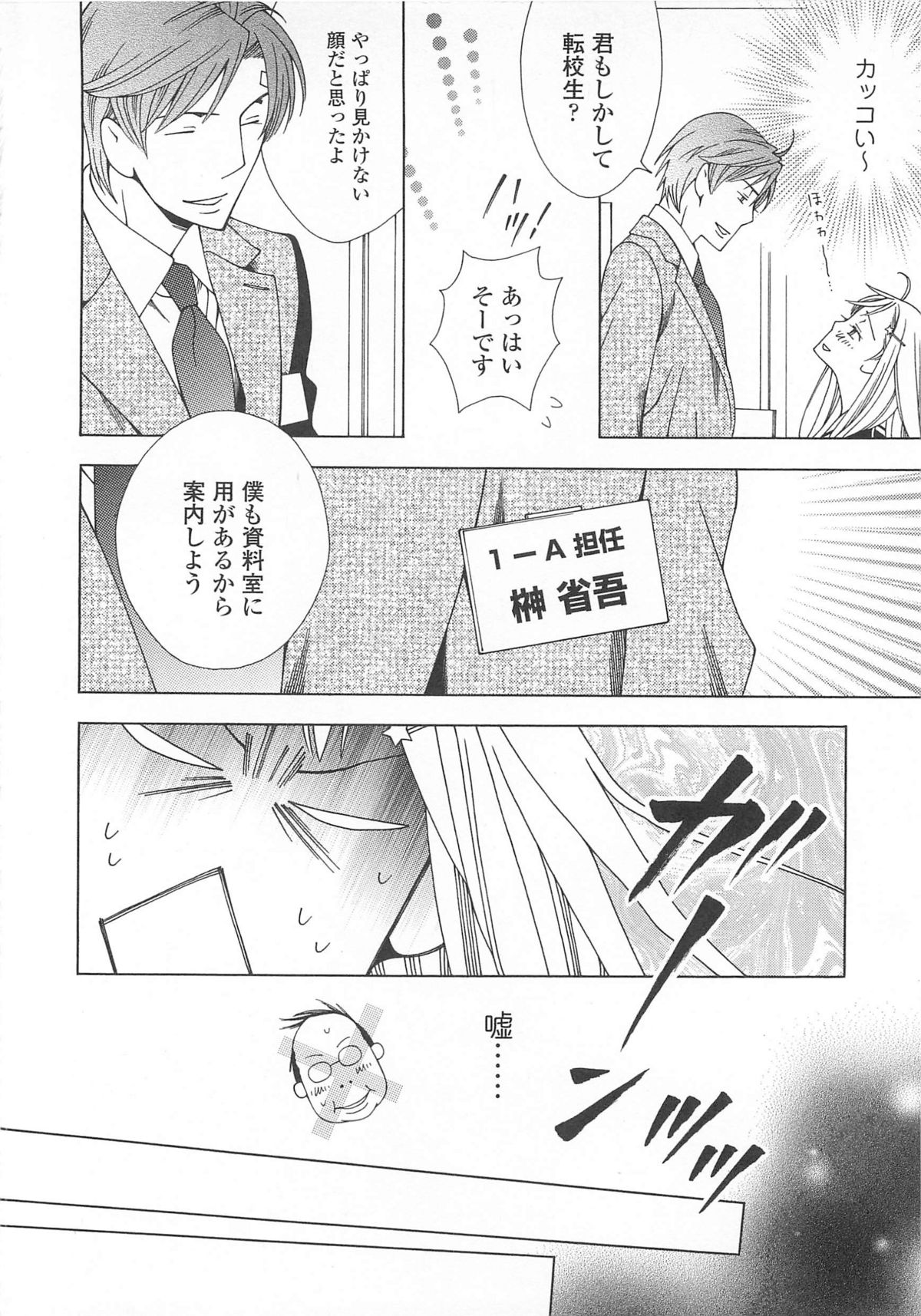 Josou no Oujisama 3 - Page 59